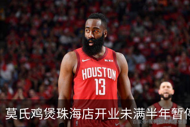 莫氏鸡煲珠海店开业未满半年暂停营业，顾客可申请充值退款；莫叔：很正常，经营不下去了；此前称儿女都已辞职，砸600万养鸡